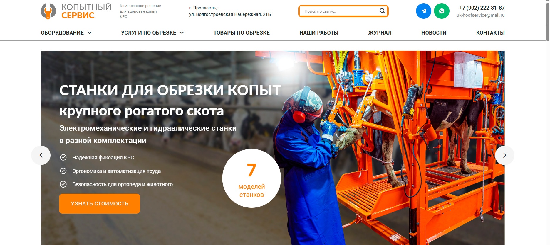 Запуск нового вебсайта! - КопытныйСервис
